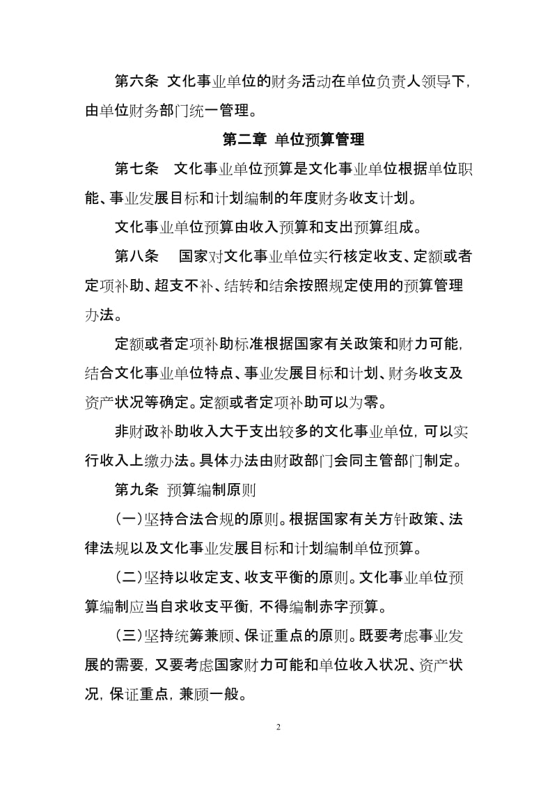 文化事业单位财务制度.doc_第2页