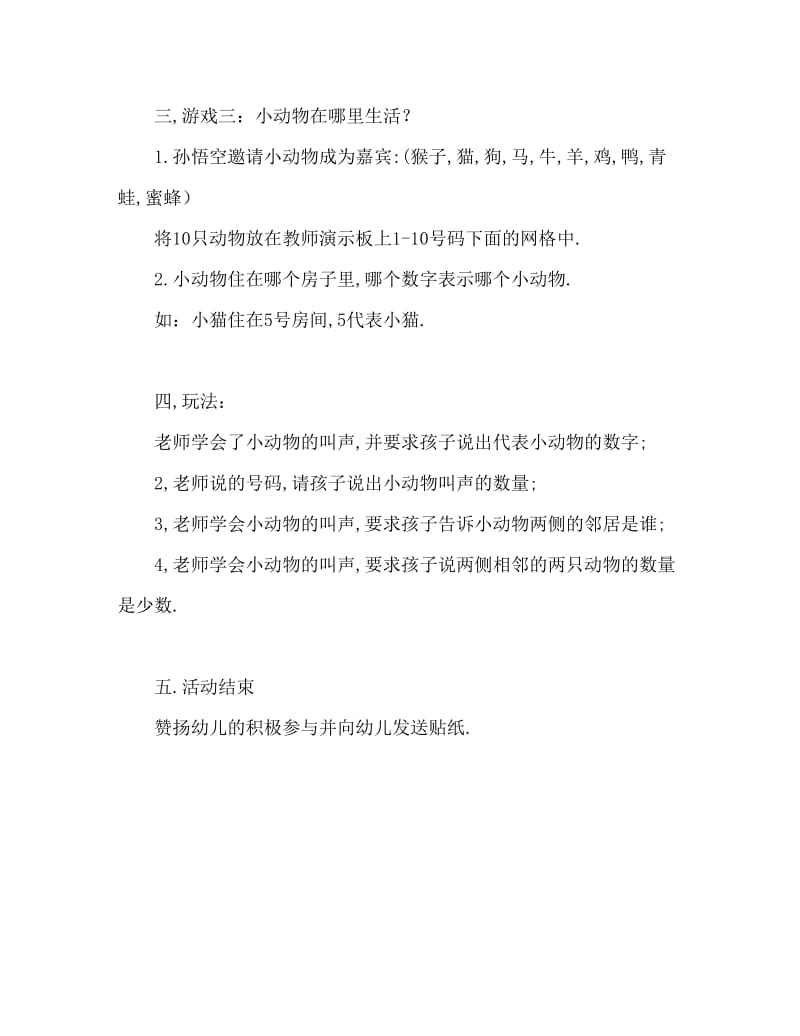 大班数学教案：感知相邻数.doc_第2页