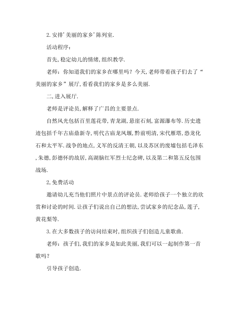 大班社会我爱我的家乡教案反思.doc_第2页