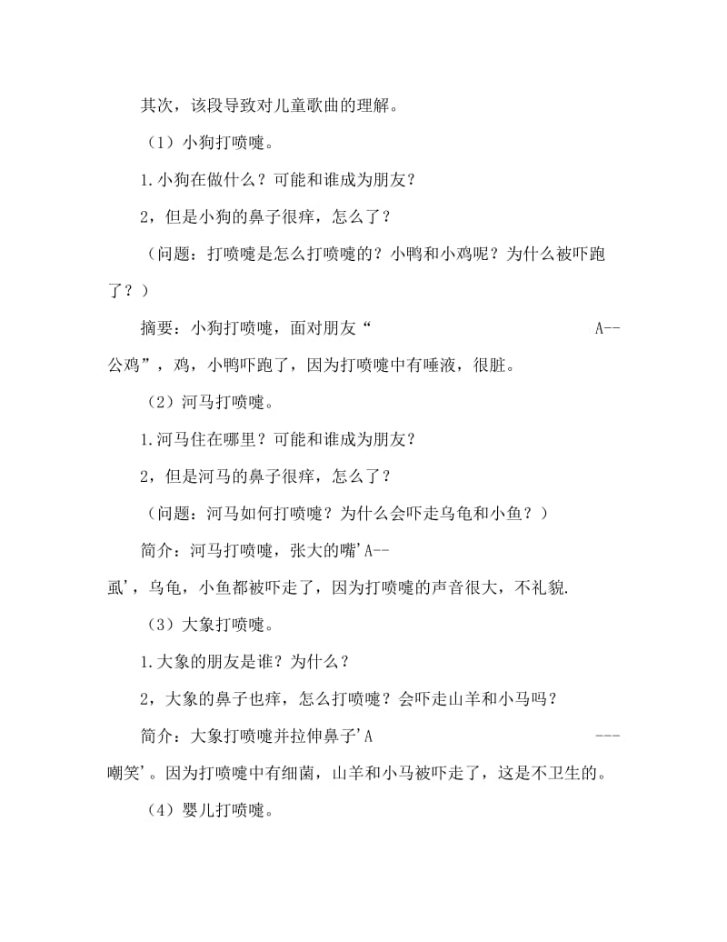 中班健康活动教案：轻轻的打喷嚏教案.doc_第2页