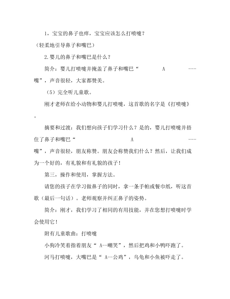 中班健康活动教案：轻轻的打喷嚏教案.doc_第3页