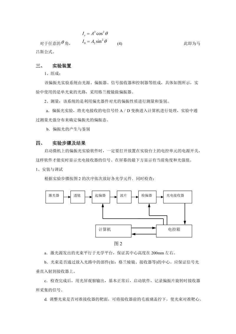 偏振光研究.doc_第2页