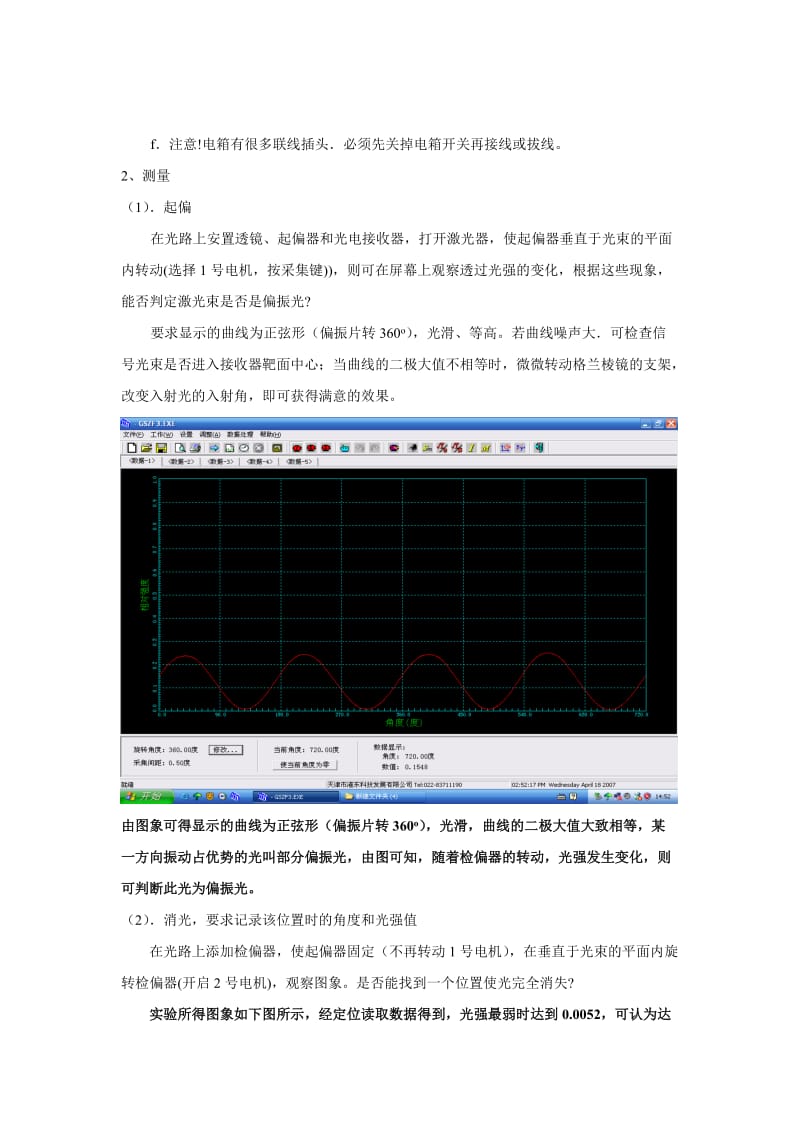 偏振光研究.doc_第3页