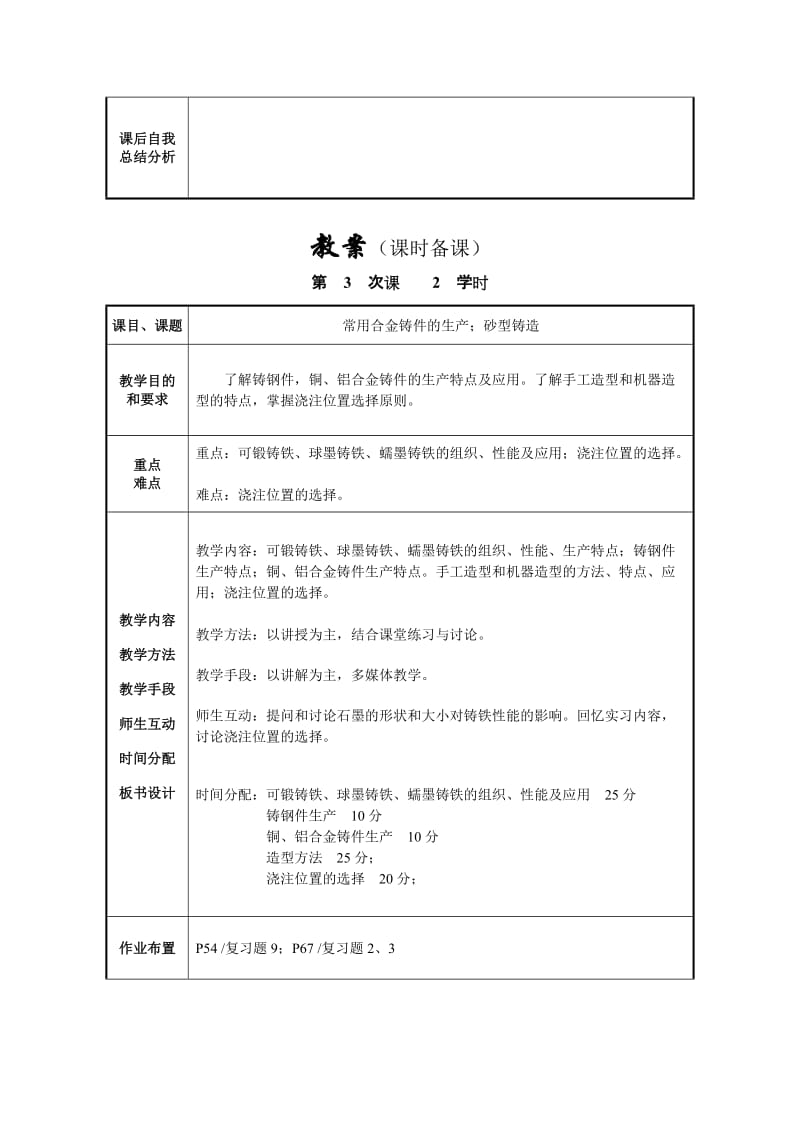 冶金铸造教案（课时备课）.doc_第3页