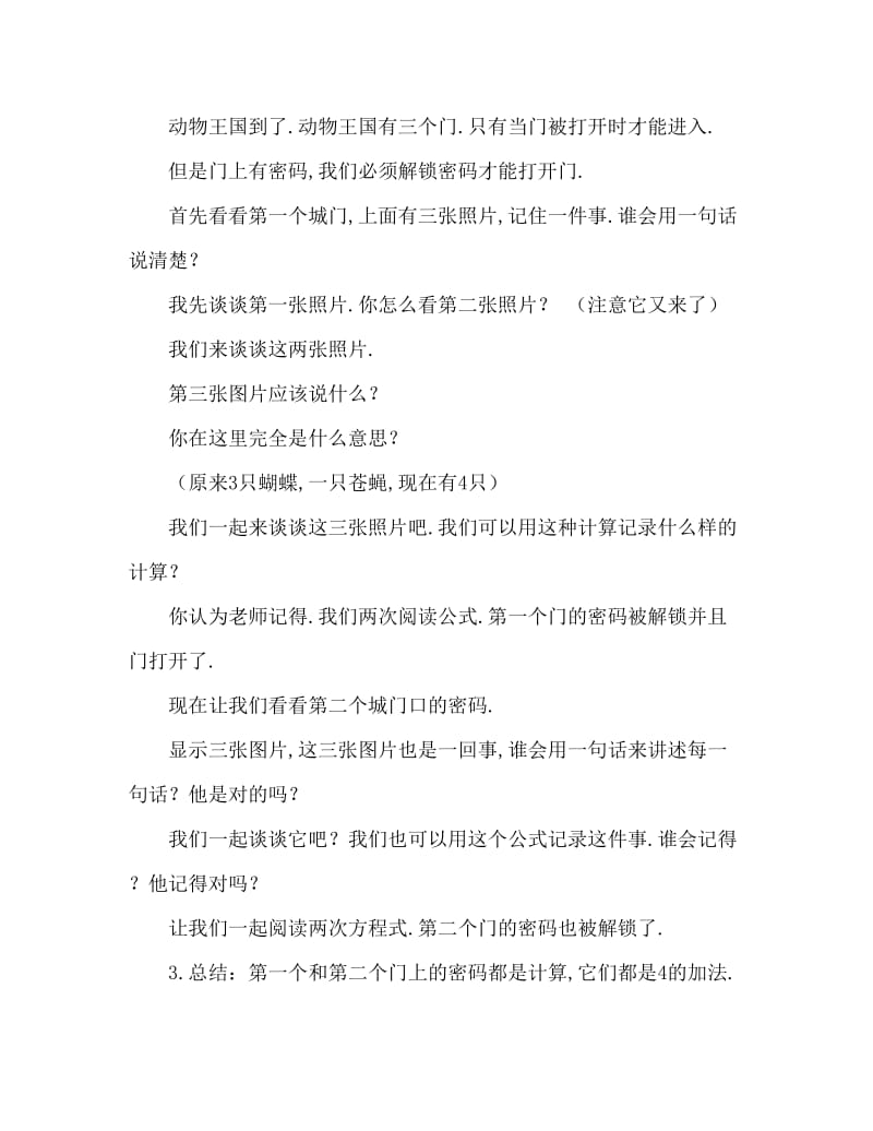 大班数学教案：看图学习4的加法.doc_第2页