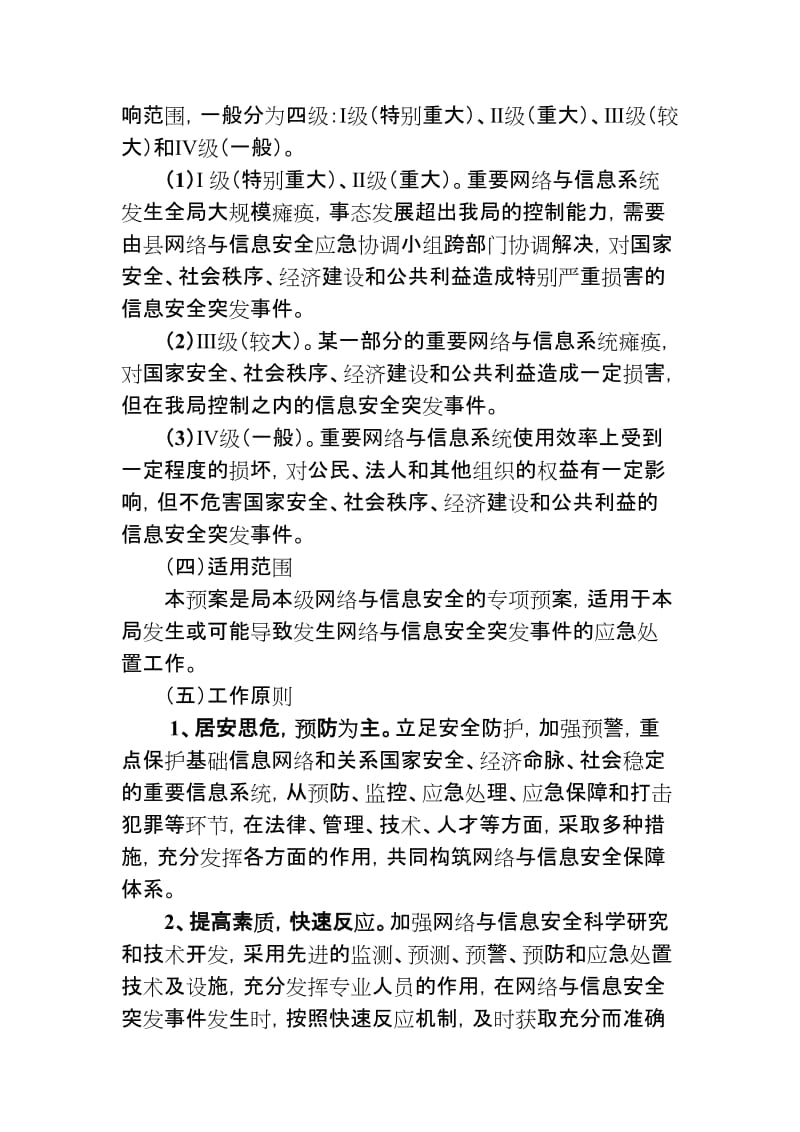 网络与信息安全应急预案.doc_第2页