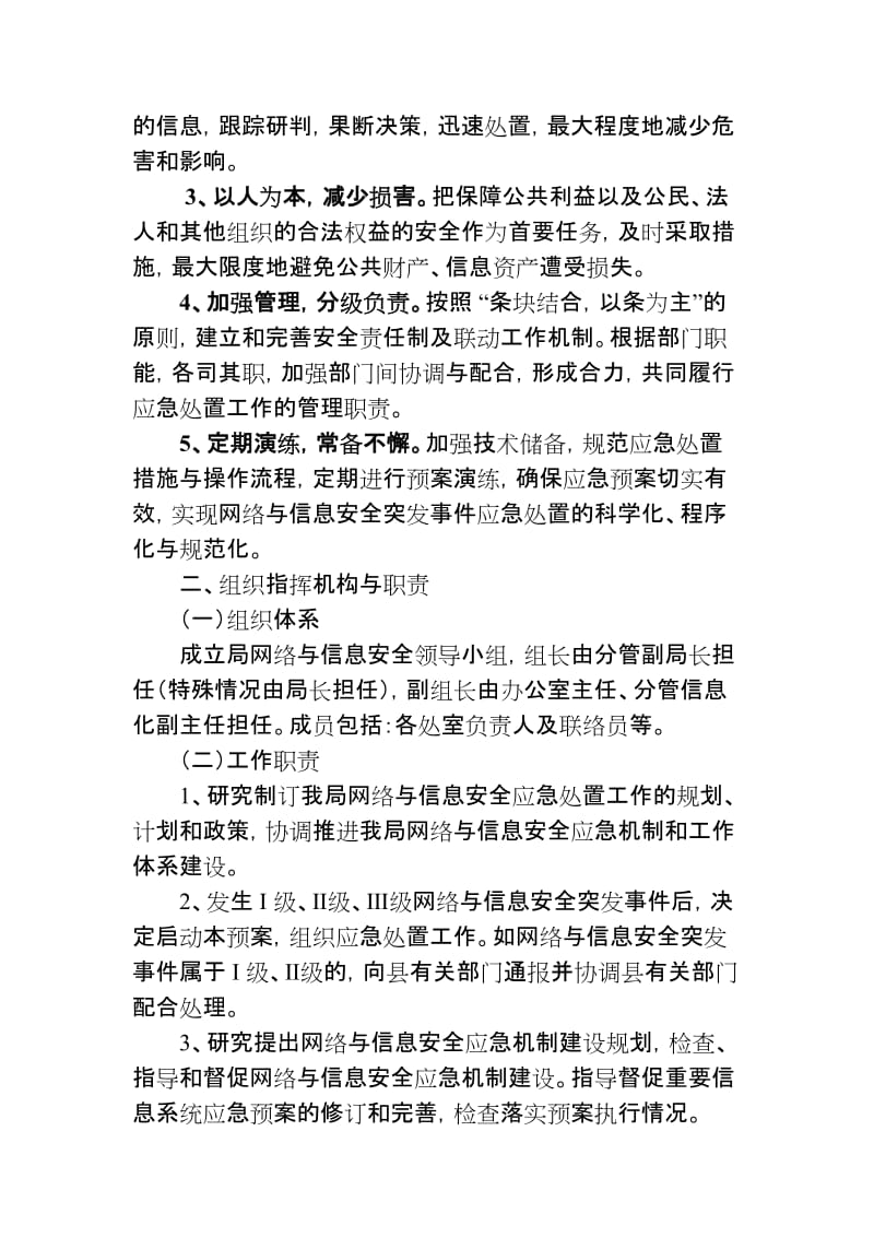 网络与信息安全应急预案.doc_第3页