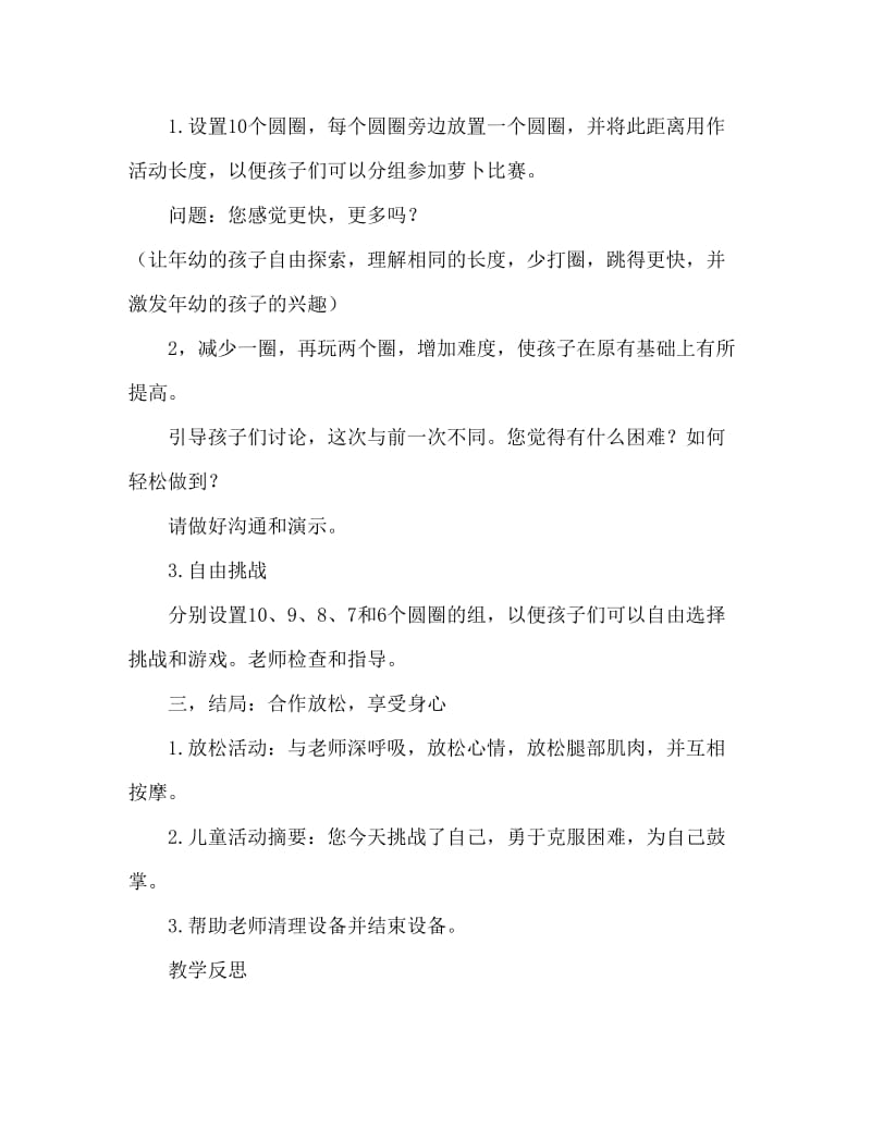 中班健康小兔运萝卜教案反思.doc_第3页