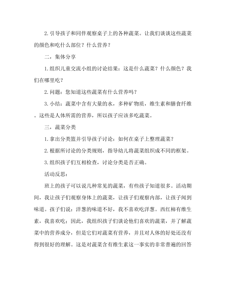 中班健康活动教案：蔬菜营养知多少教案(附教学反思).doc_第2页