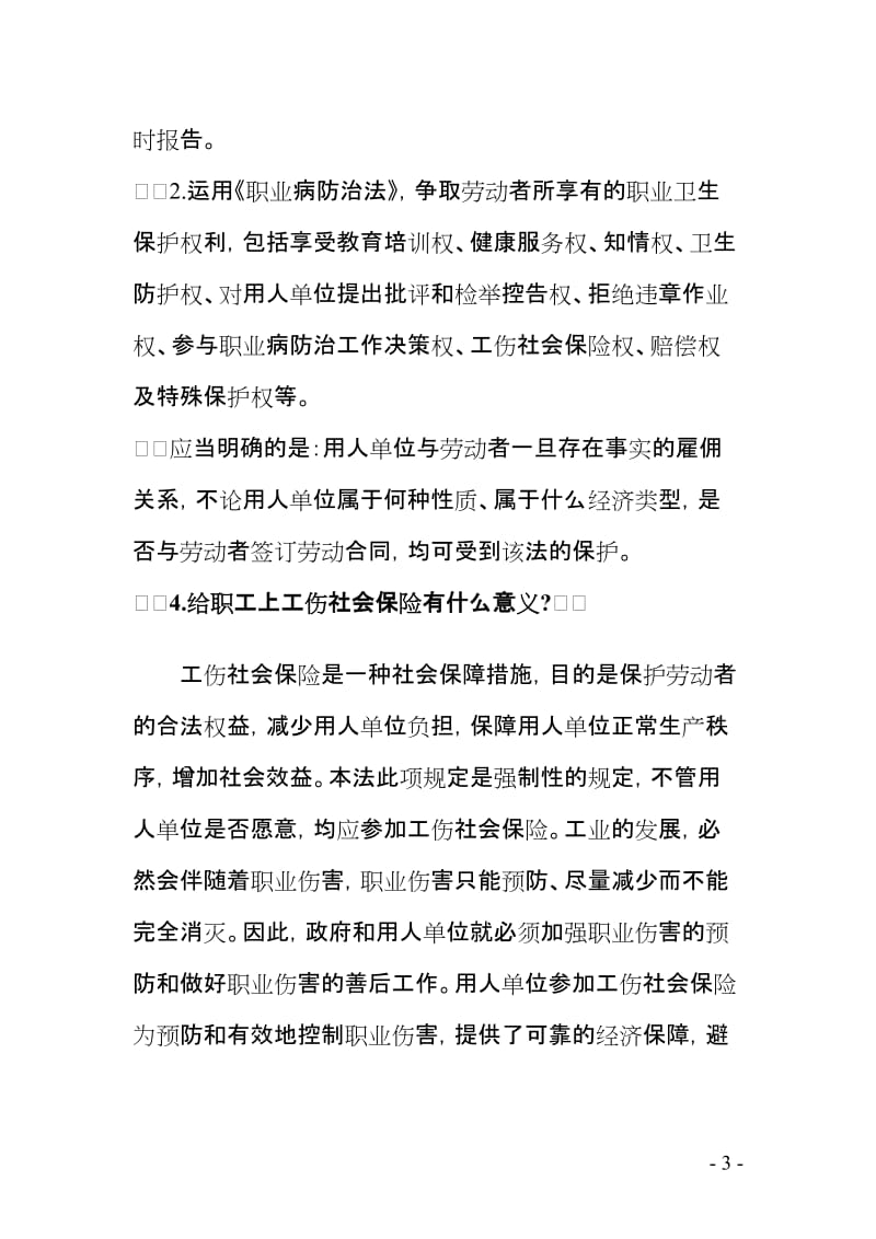 职业病防治知识培训材料.doc_第3页