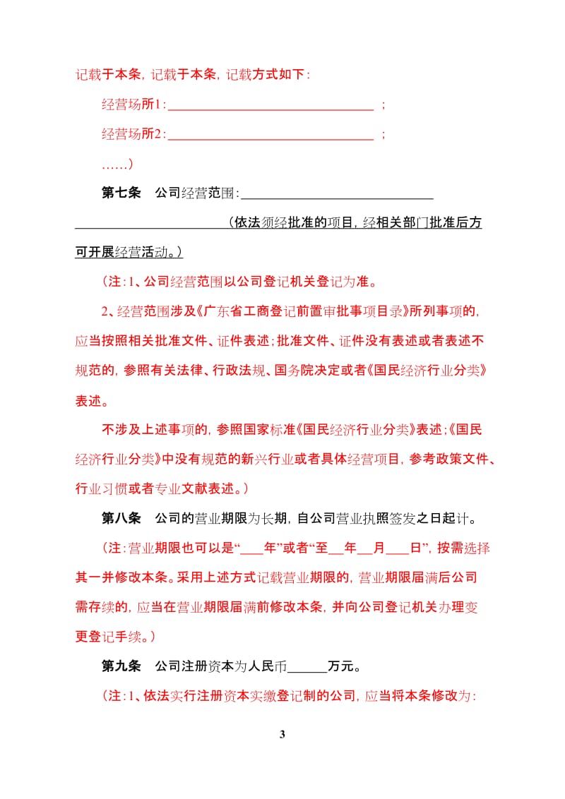 有限责任公司章程(设董事会、不设监事会).doc_第3页