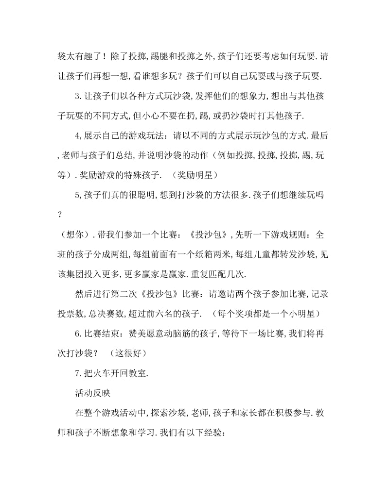 大班游戏活动教案：丢沙包教案(附教学反思).doc_第2页