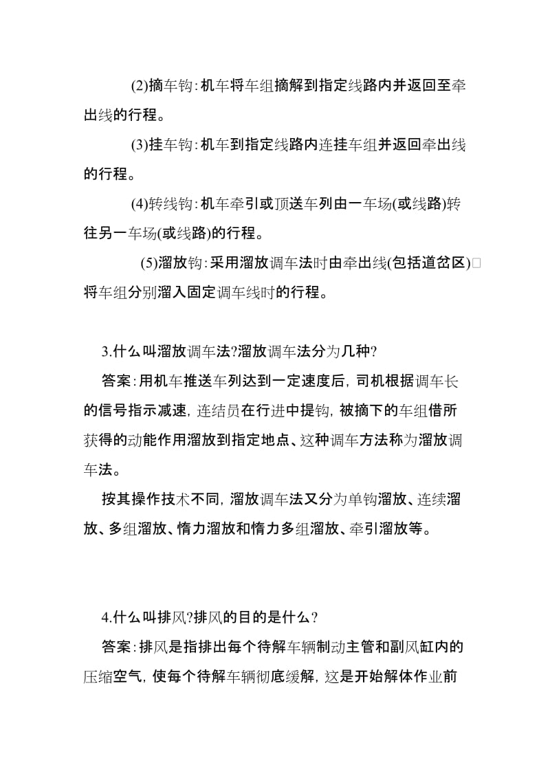 铁道部运输局车站值班员、助理值班员、信号员题库(论述题).doc_第2页