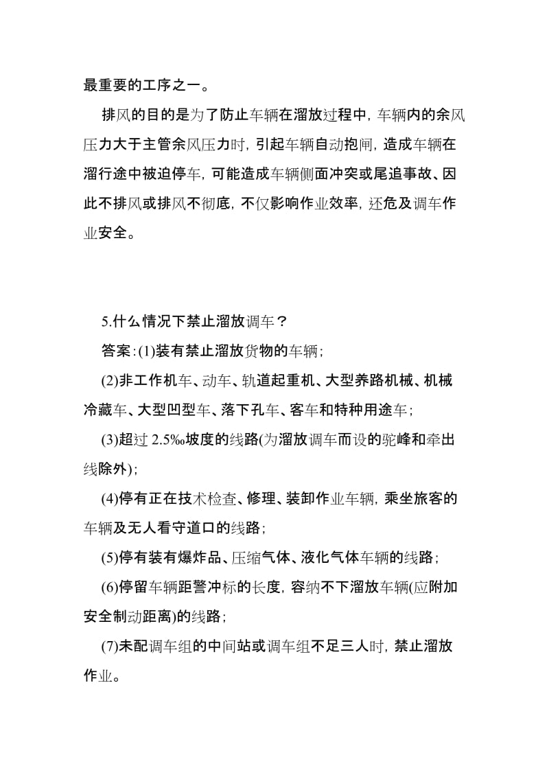 铁道部运输局车站值班员、助理值班员、信号员题库(论述题).doc_第3页