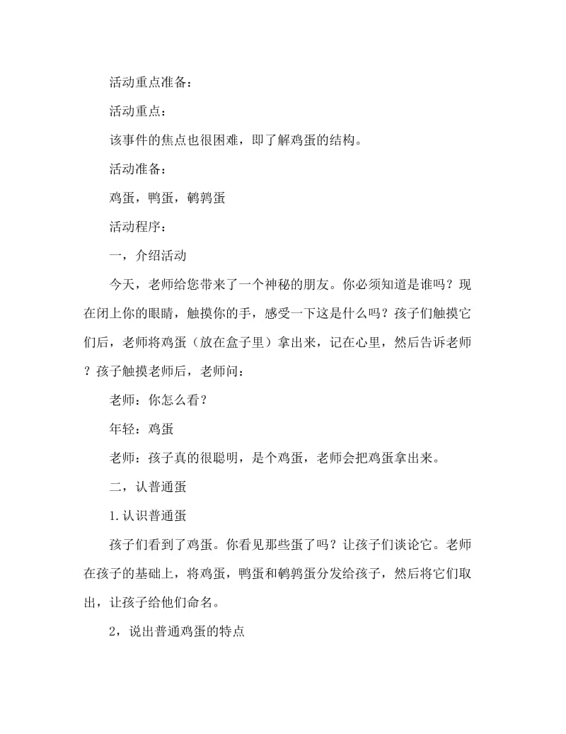 中班健康活动教案：蛋蛋的礼物教案(附教学反思).doc_第2页