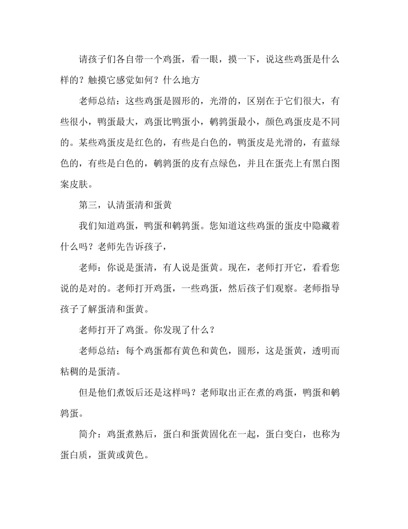 中班健康活动教案：蛋蛋的礼物教案(附教学反思).doc_第3页