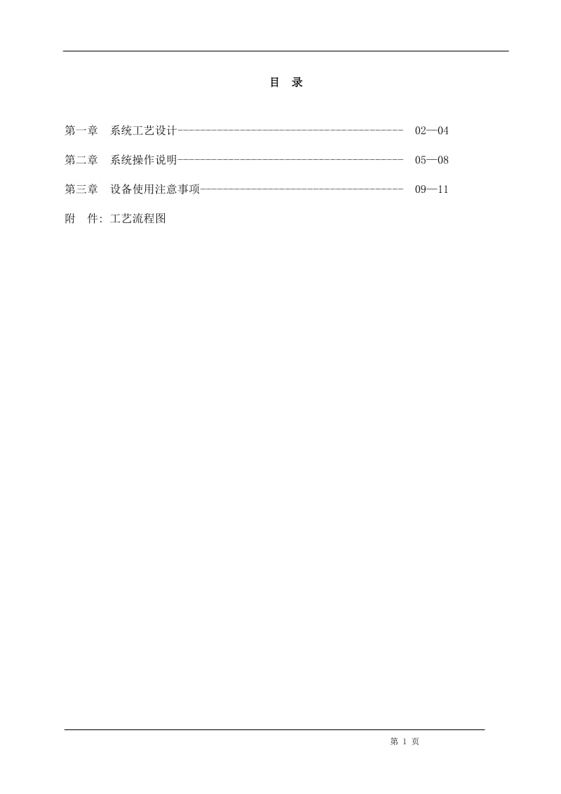 食品企业软化水项目设计方案.doc_第1页