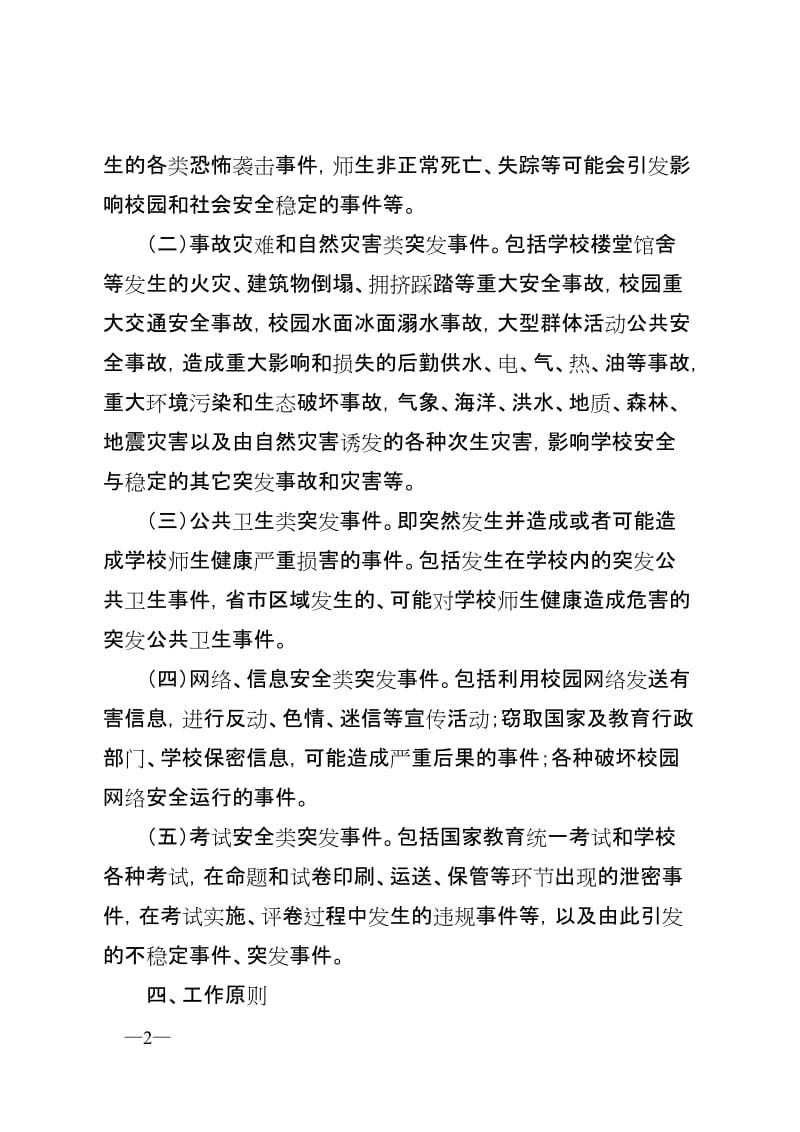 学院突发公共事件应急预案.doc_第2页