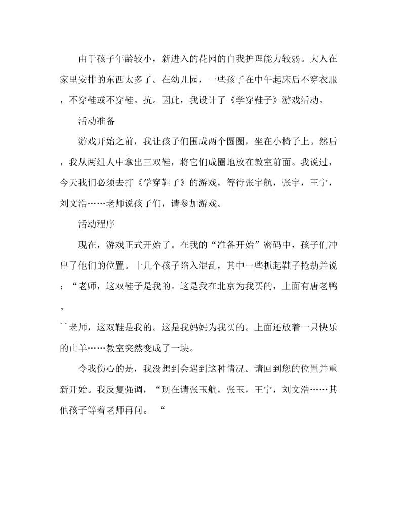 中班健康学穿鞋子教案反思.doc_第2页