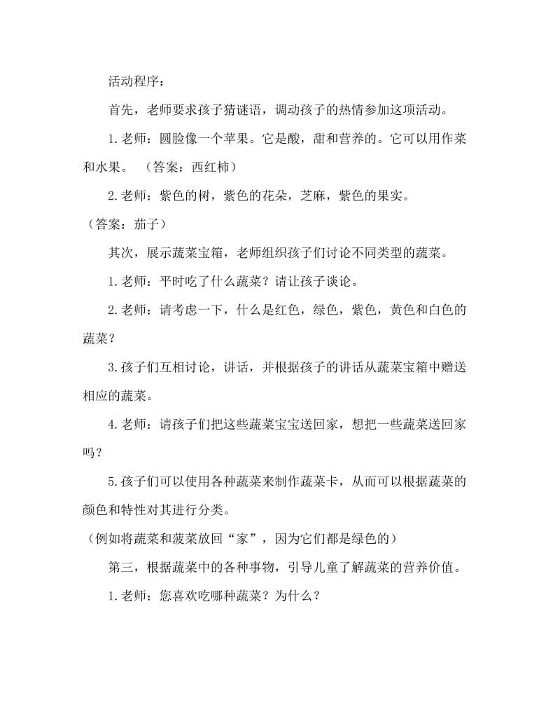 中班健康活动教案：蔬菜宝宝我爱你教案(附教学反思).doc_第2页