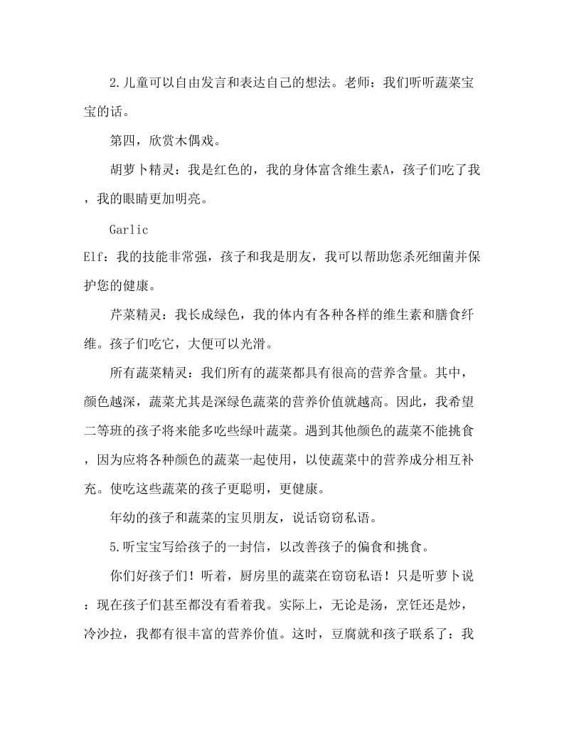 中班健康活动教案：蔬菜宝宝我爱你教案(附教学反思).doc_第3页