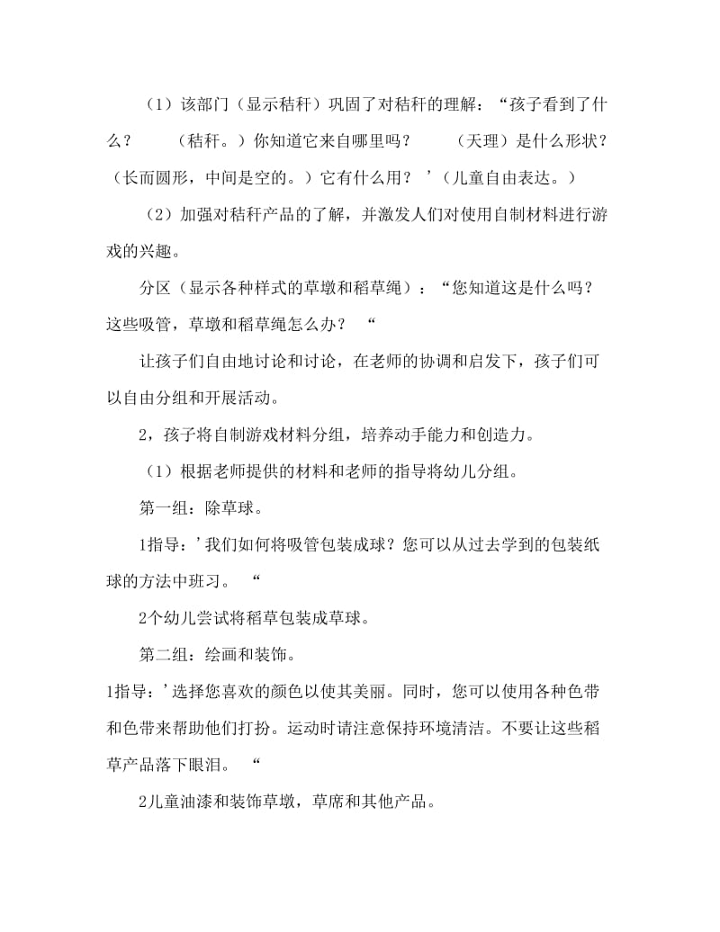 中班健康我们去郊游教案反思.doc_第3页