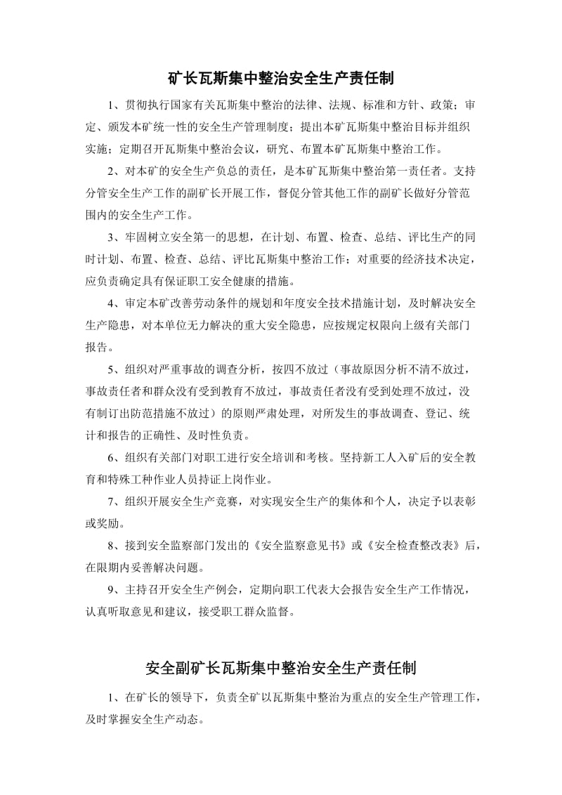 瓦斯集中整治管理制度汇编.doc_第1页