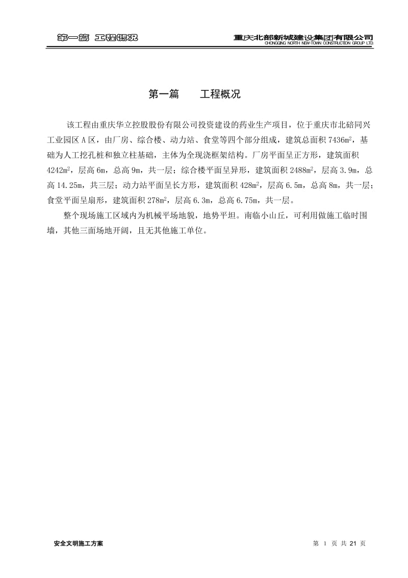 厂房工程安全文明施工方案.doc_第3页