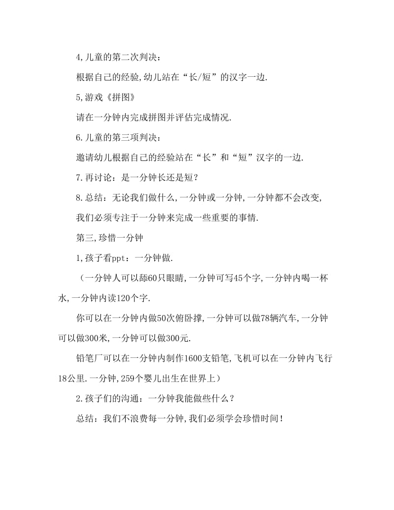 大班数学教案；滴答滴答一分钟.doc_第2页