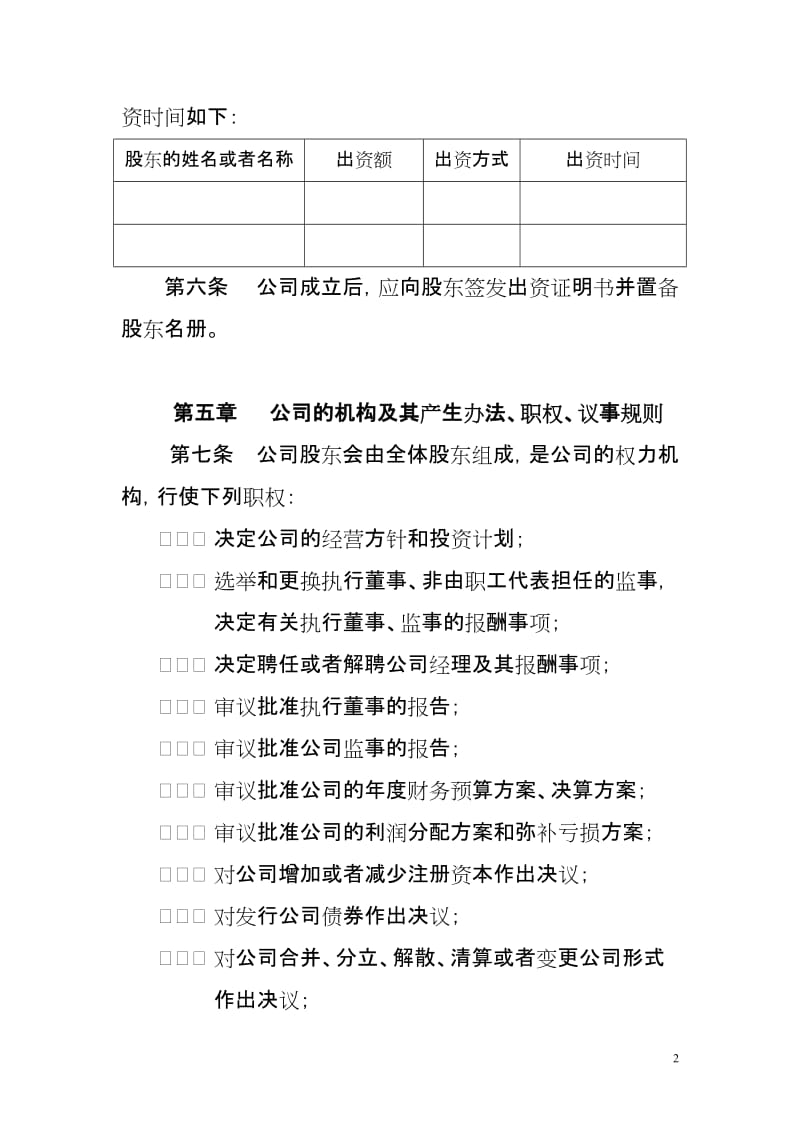 商贸有限公司章程范本.doc_第2页