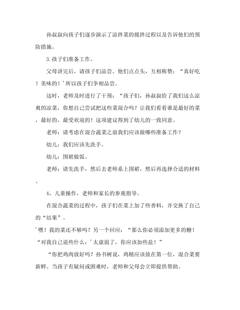 中班健康绿色营养餐厅教案反思.doc_第3页