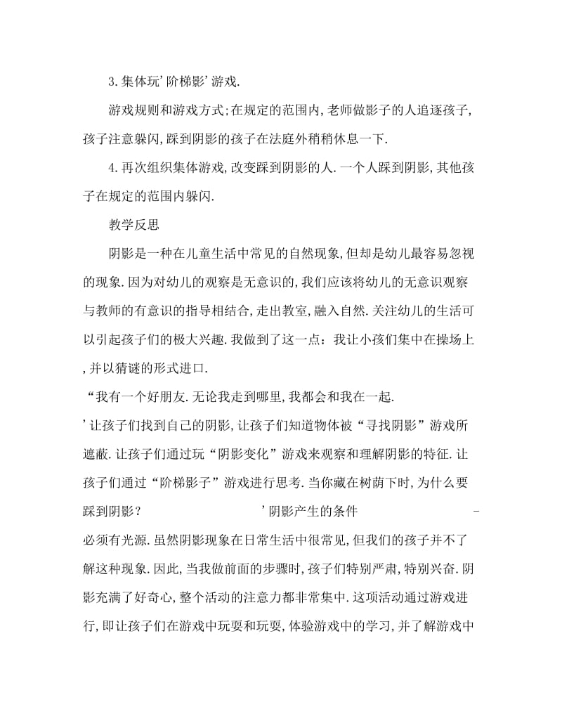 大班体育游戏活动教案：踩影子教案(附教学反思).doc_第3页