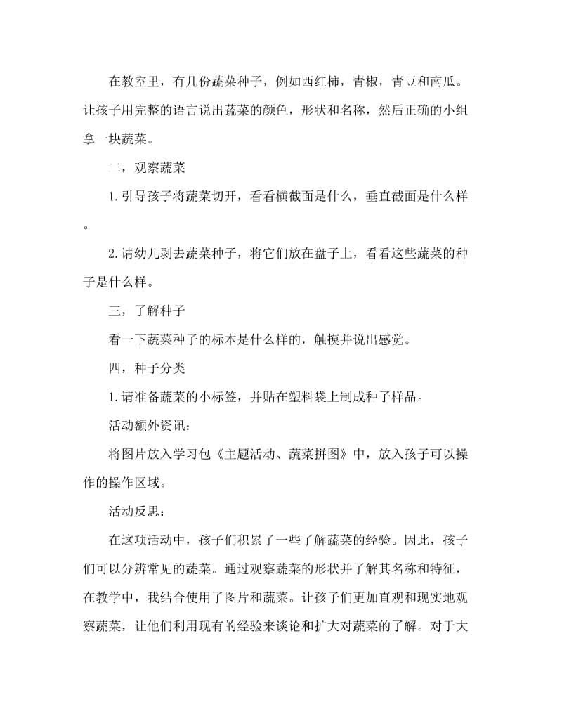 中班健康活动教案：蔬菜宝宝教案(附教学反思).doc_第2页