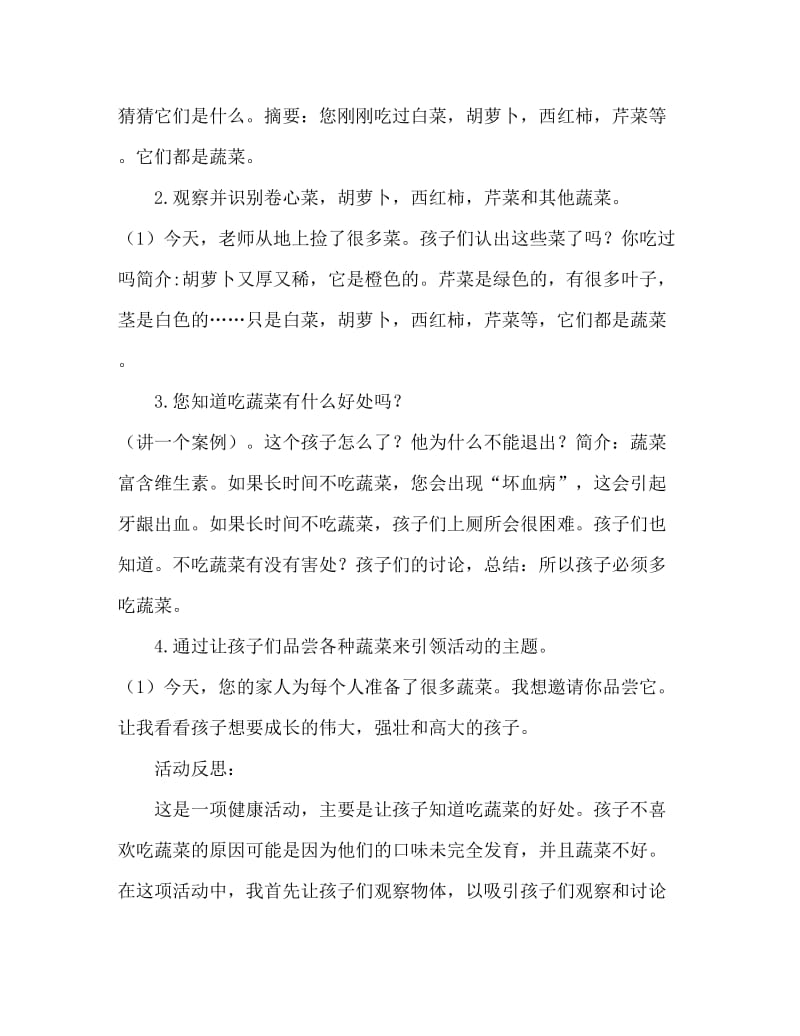 中班健康活动教案：吃蔬菜教案(附教学反思).doc_第2页