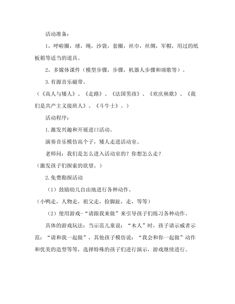 中班健康活动教案：走教案(附教学反思).doc_第2页