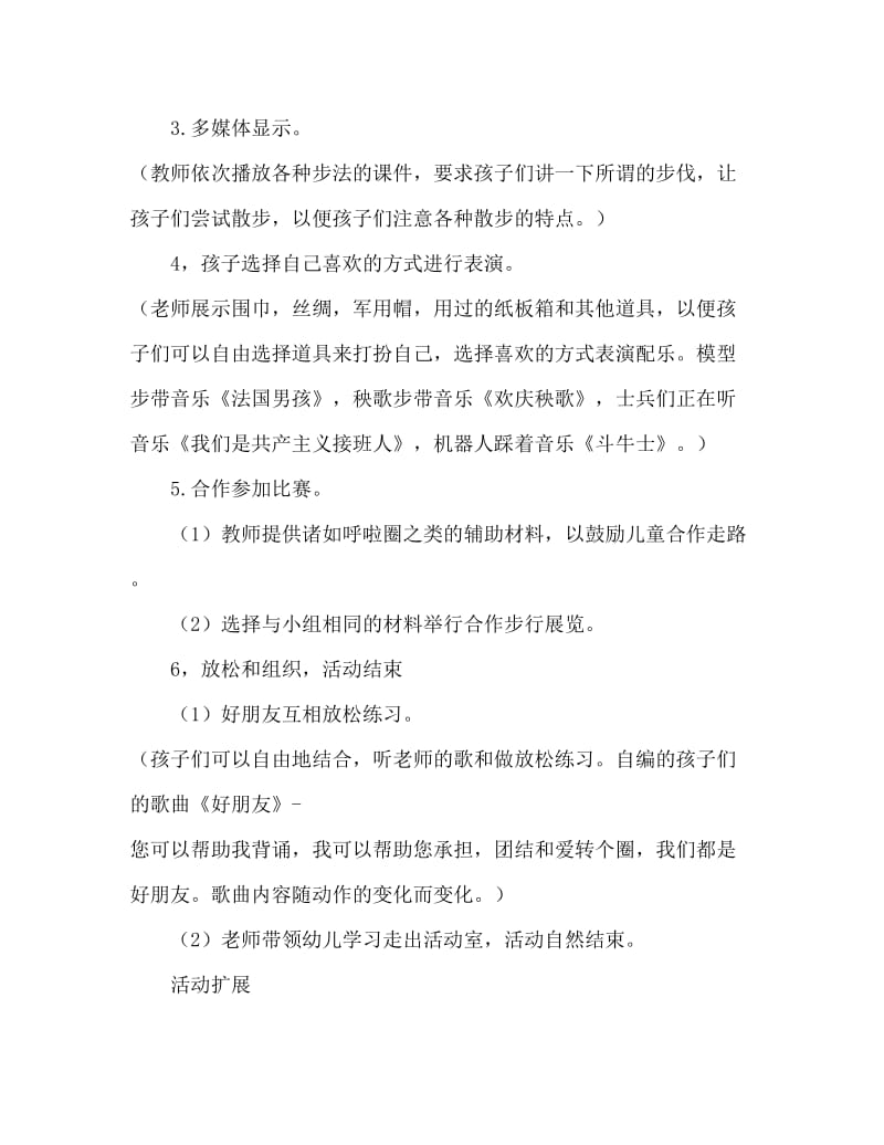 中班健康活动教案：走教案(附教学反思).doc_第3页