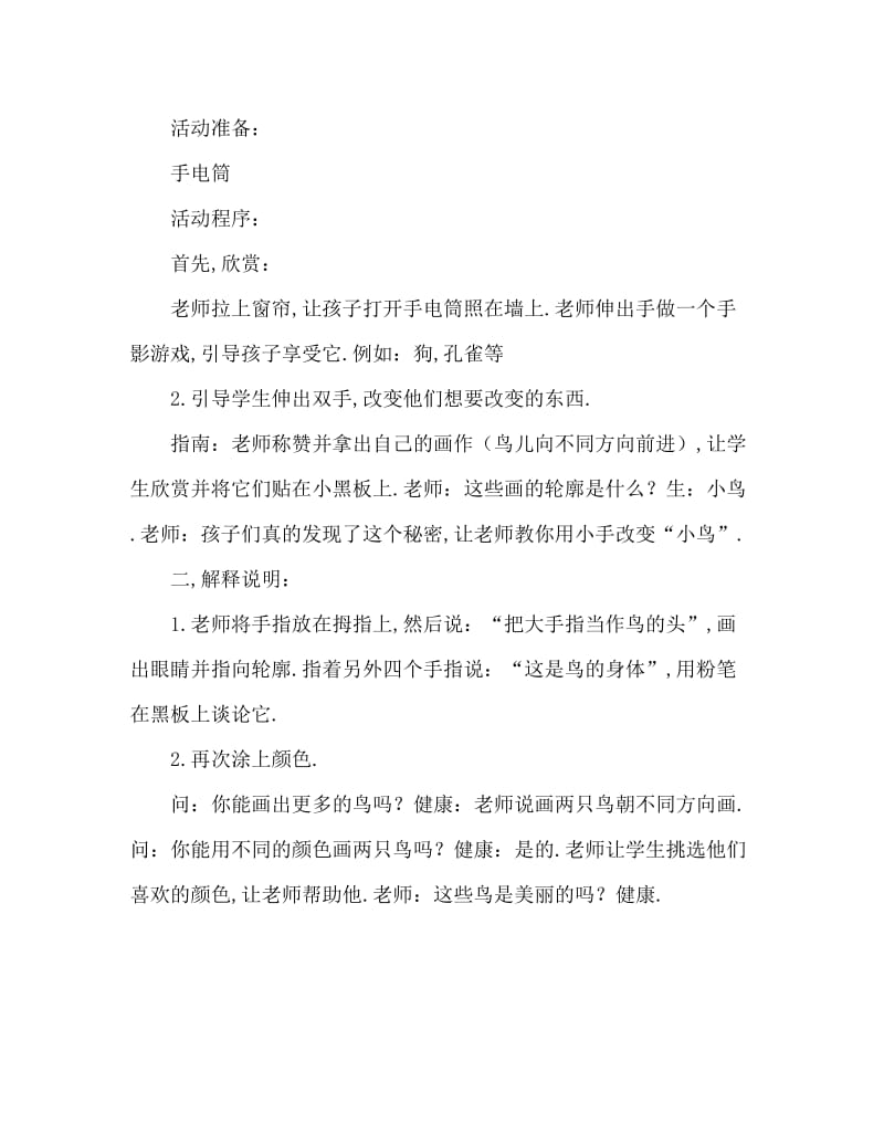 大班游戏活动教案：小手变变变教案(附教学反思).doc_第2页