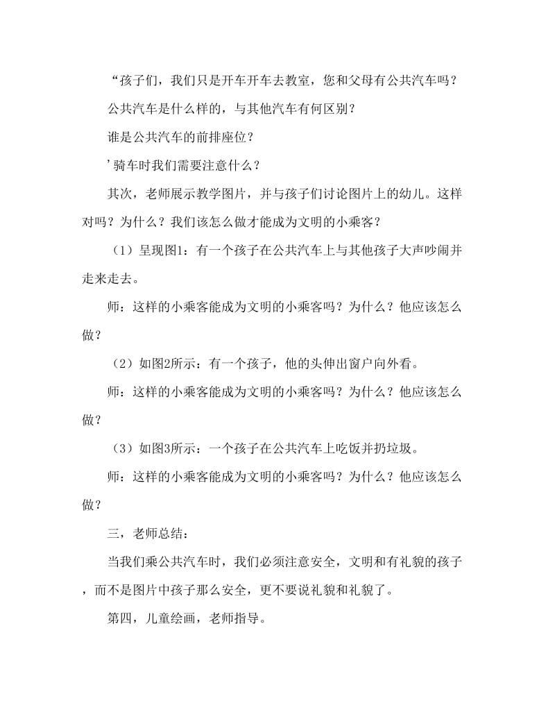 中班安全活动教案：我会乘车教案(附教学反思).doc_第2页