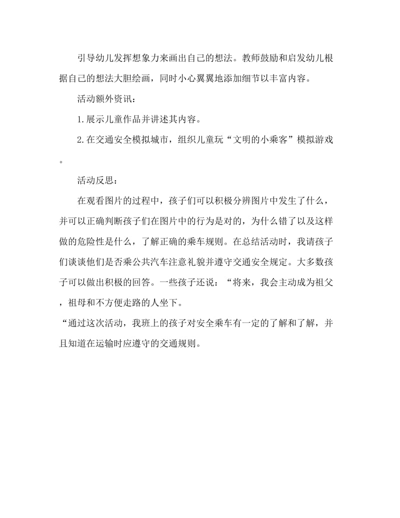 中班安全活动教案：我会乘车教案(附教学反思).doc_第3页