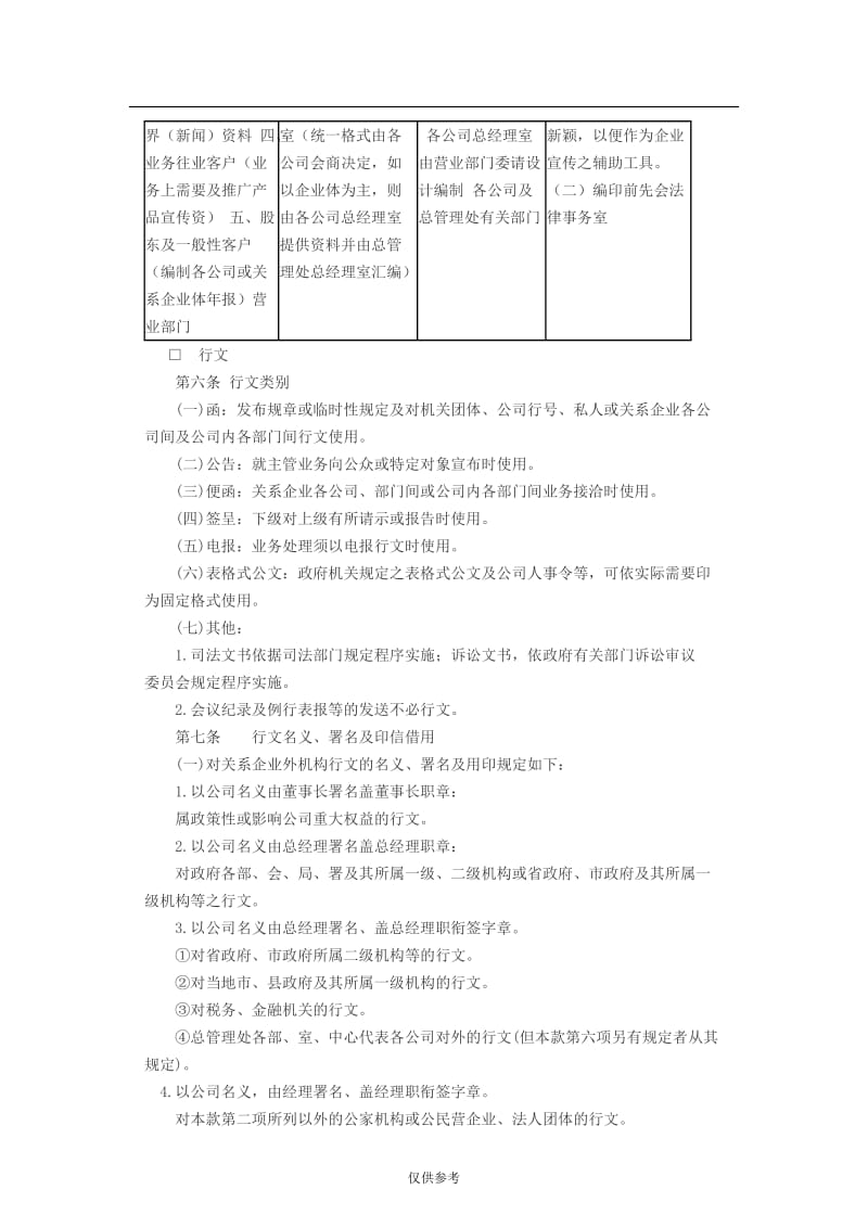 文书管理规定.doc_第2页