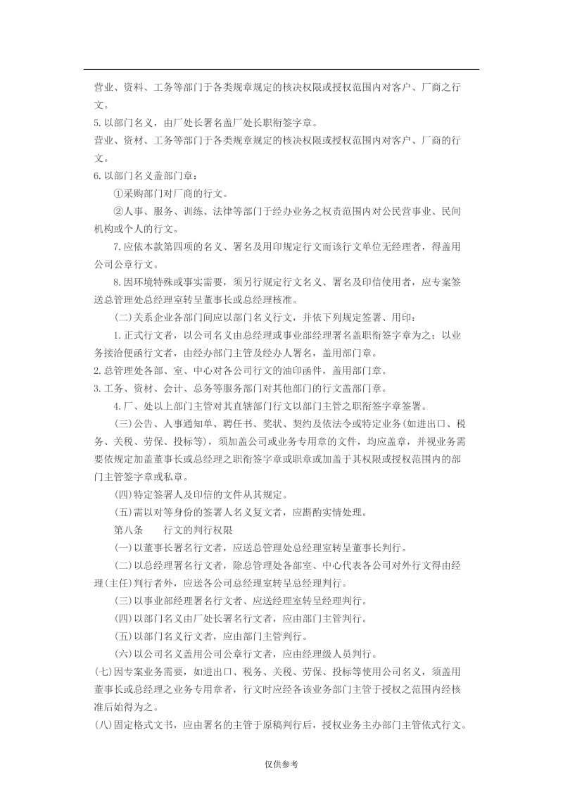 文书管理规定.doc_第3页