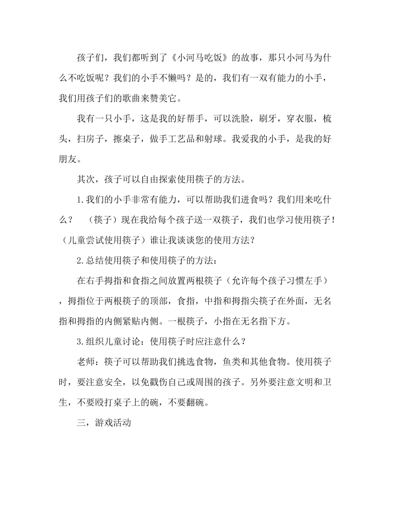 中班健康我会用筷子教案反思.doc_第2页