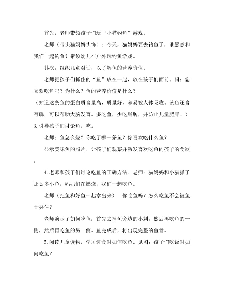 中班健康咪咪吃鱼教案.doc_第2页