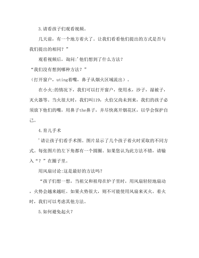 中班安全活动教案：我们不玩火教案(附教学反思).doc_第3页