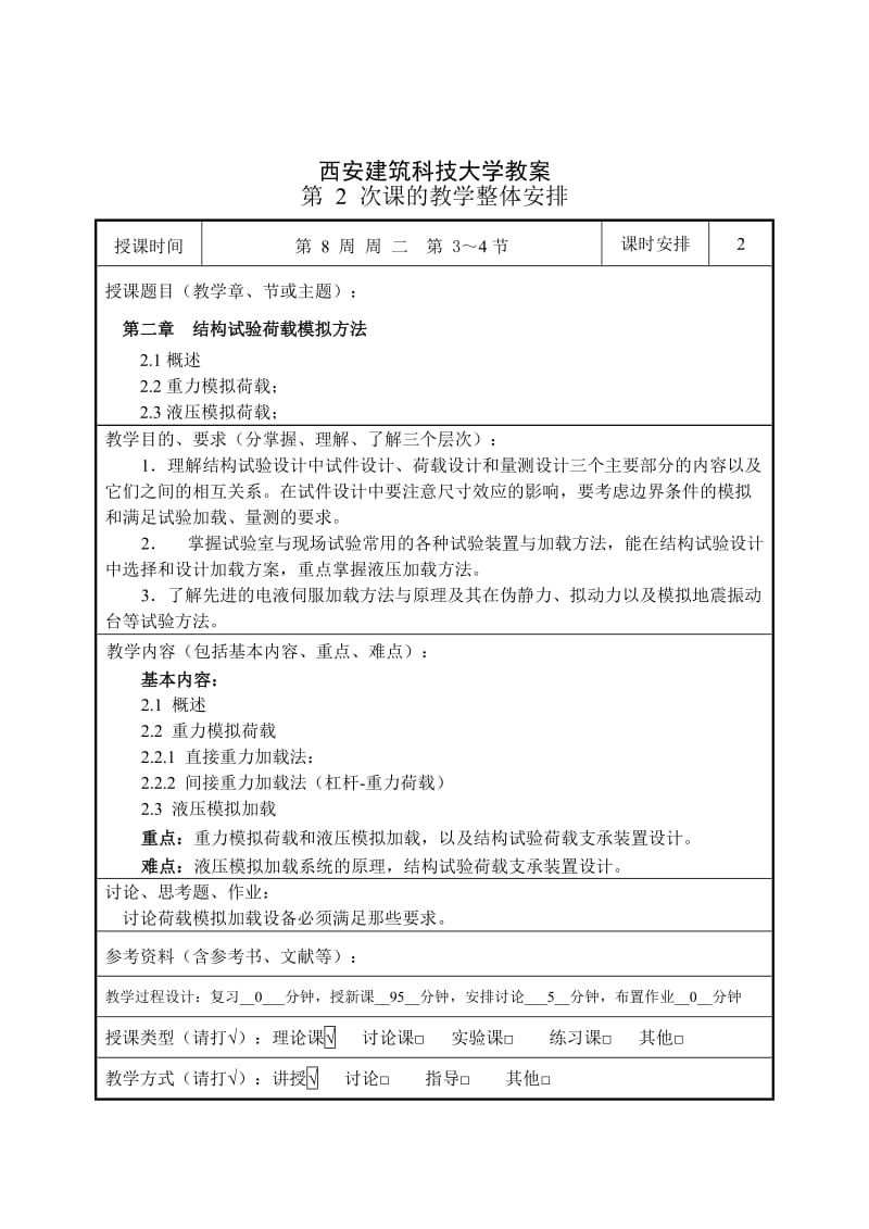 建筑科技教案.doc_第3页