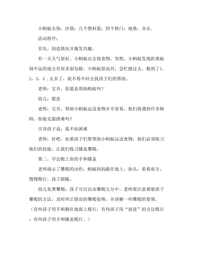 中班健康活动教案：蚂蚁运粮教案(附教学反思).doc_第2页