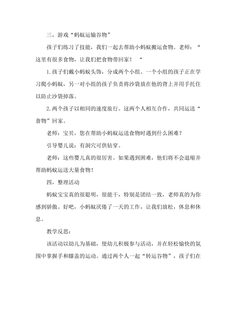 中班健康活动教案：蚂蚁运粮教案(附教学反思).doc_第3页