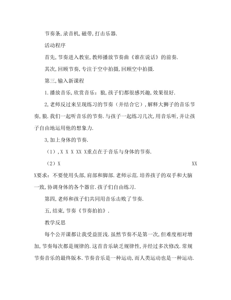 大班音乐活动教案：节奏训练教案(附教学反思).doc_第2页