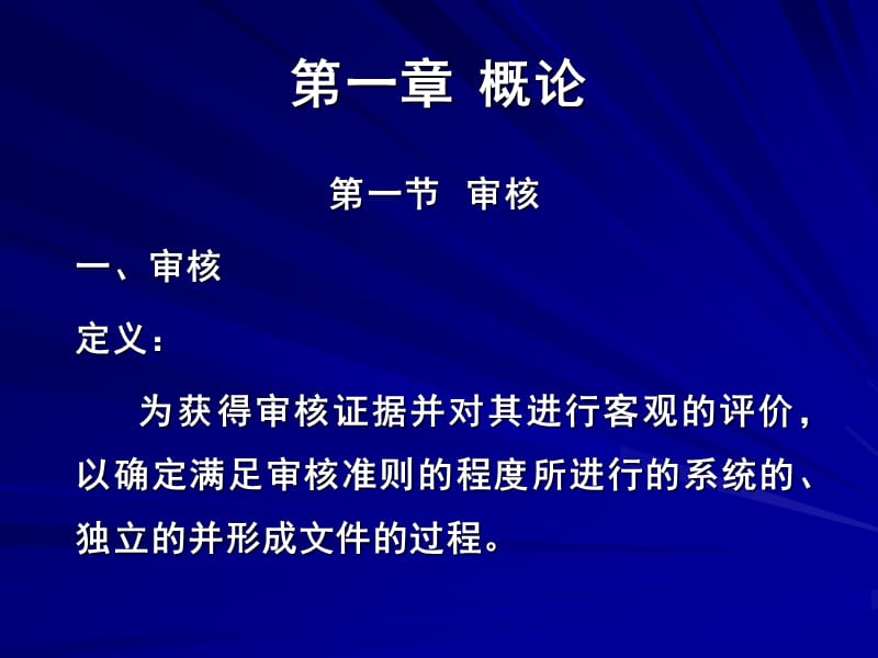 质量、环境、职业健康安全管理体系内部审核员培训教程.ppt_第3页