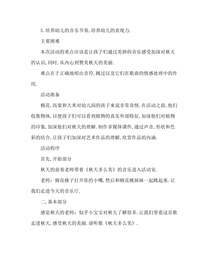 大班音乐秋天多么美教案反思.doc_第2页